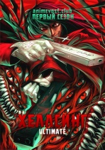 Хеллсинг Ultimate, Сезон 1 (2006) 720 HD
