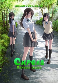 Сирена, Сезон 1 (2017) 720 HD