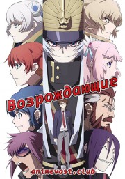 Возрождающие (2017) 720 HD