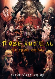 Повелитель, Сезон 1 (2015) 720 HD
