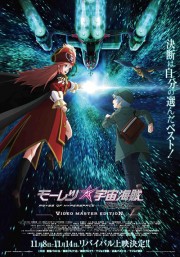 Лихие космические пираты: Бездна гиперпространства / Mouretsu Pirates: Abyss of Hyperspace (2014) 720 HD