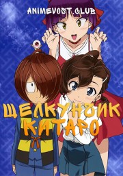 Щелкунчик Китаро (2018) 720 HD