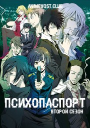Психопаспорт, Сезон 2 (2014) 1080 HD