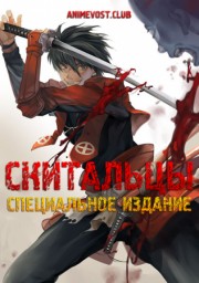 Скитальцы: Специальное издание (2016) 1080 HD