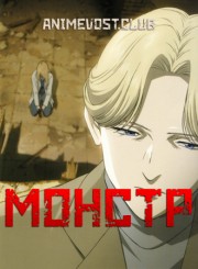 Монстр (2004) 1080 HD