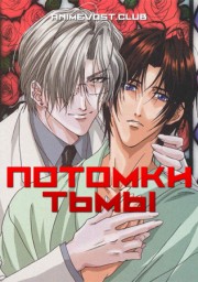 Потомки тьмы (2000) 1080 HD