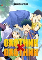 Охотник х Охотник (1999) 1080 HD