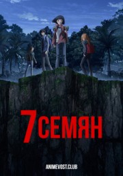 7 семян (2019) 1080 HD
