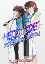 Небо, где встретились звезды (2019) 1080 HD