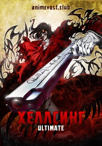 Хеллсинг Ultimate (2006) 720 HD