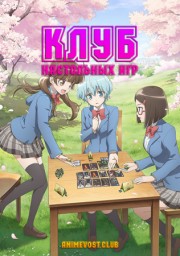 Клуб настольных игр (2019) 1080 HD