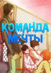 Команда мечты (2019) 1080 HD