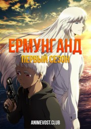 Аниме онлайн