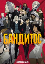 Бандитос (2015) 1080 HD