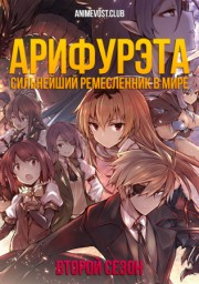 Арифурэта: Сильнейший ремесленник в мире, Сезон 2 (2022) 1080 HD