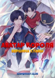 Аватар короля: Вершина славы (2019) 1080 HD