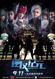 Эра перемен: Рассвет AI (2019) 1080 HD