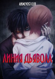 Линия Дьявола (2018) 720 HD