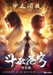 Расколотая битвой синева небес, Сезон 4 (2021) 1080 HD