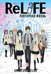 Повторная жизнь (2016) 720 HD
