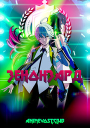 Зенонзард (2020) 1080 HD