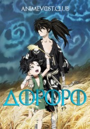Дороро (2019) 1080 HD