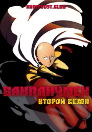 Ванпанчмен, Сезон 2 (2019) 1080 HD