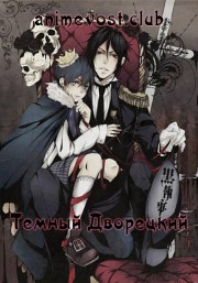 Темный дворецкий (2008) 720 HD
