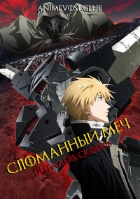 Сломанный меч 6: Цитадель скорби (2011) 720 HD