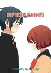 Признания (2017) 720 HD