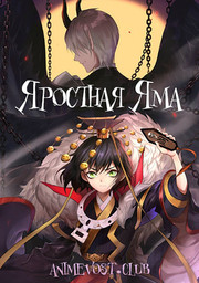 Яростная Яма (2020) 1080 HD
