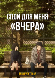 Спой для меня «Вчера» (2020) 1080 HD