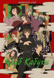 Клуб кабуки (2017) 720 HD