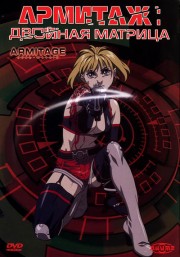 Армитаж: Двойная матрица (2002) 720 HD