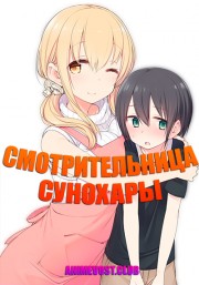Смотрительница Сунохары (2018) 720 HD