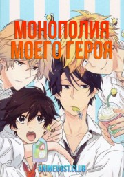 Монополия моего героя (2017) 1080