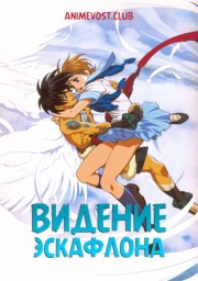 Видение Эскафлона (1996) 1080 HD
