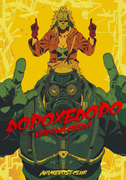 Дорохедоро, Сезон 1 (2020) 1080 HD
