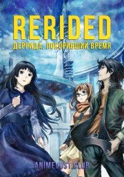 RErideD: Деррида, покоривший время (2018) 1080 HD