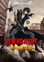 Джибиэйт, Сезон 1 (2020) 1080 HD