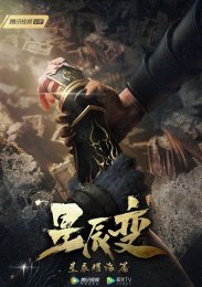 Дорогой звезд, Сезон 3 (2021) 1080 HD