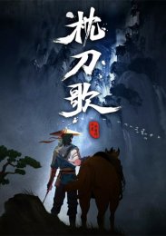 Мелодия спящего меча (2021) 1080 HD