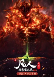 Путешествие к Бессмертию, Сезон 3 (2023) 1080 HD