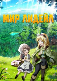 Аниме онлайн