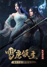 Лорд Снежного Орла, Сезон 3 (2021) 1080 HD