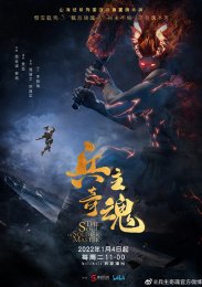 Душа мастера солдата, Сезон 1 (2022) 1080 HD
