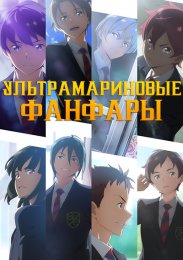 Аниме онлайн