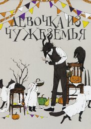 Девочка из Чужеземья (2022) 1080 HD