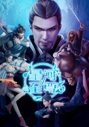 Правитель Галактики, Сезон 1 (2021) 1080 HD