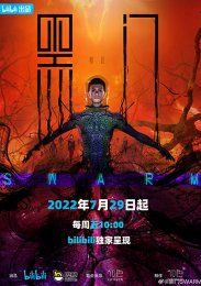 Чёрные врата, Сезон 1 (2022) 1080 HD